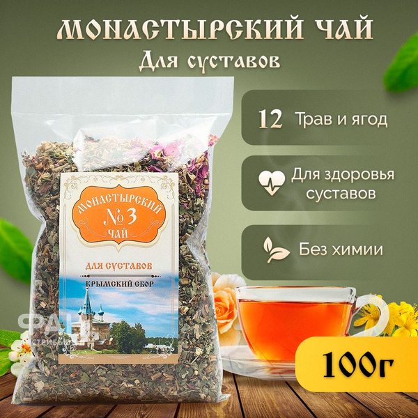 Монастырский чай №3 Для суставов, 100 гр. - купить с доставкой по ...