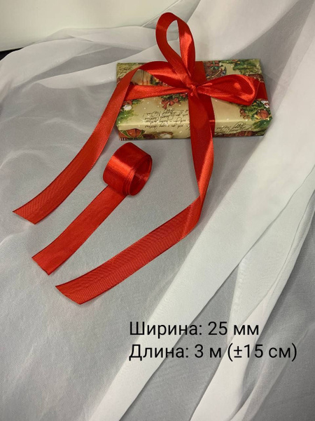 Лента Атласная 3м на 25мм, упаковочная для декора, рукоделия ...