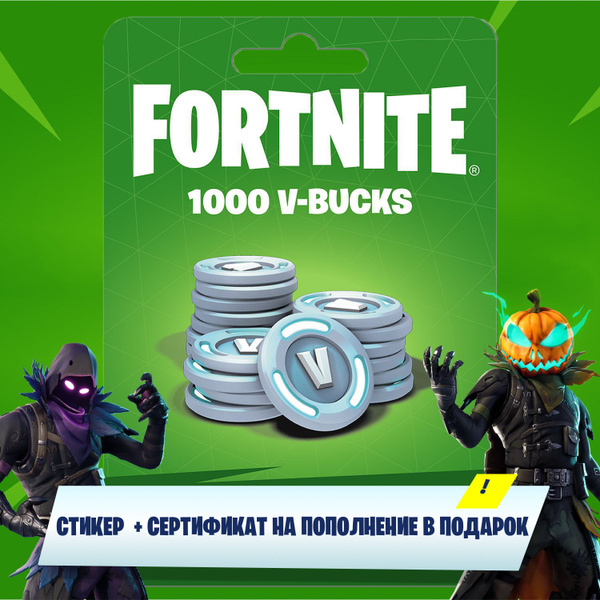 Fortnite 1000 V-Bucks Стикер + Сертификат на пополнение фортнайт 1000 в ...