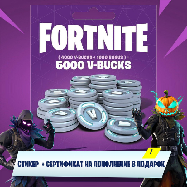 Стикер Fortnite 5000 V-Bucks + Сертификат на пополнение фортнайт 5000 в ...