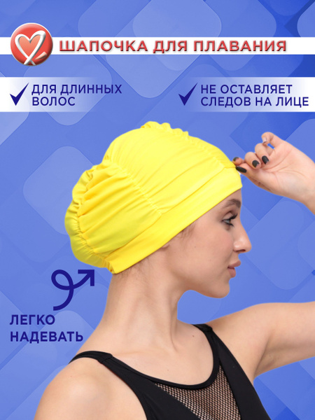 шапочка для плавания тканевая для длинных волос - купить с доставкой по ...