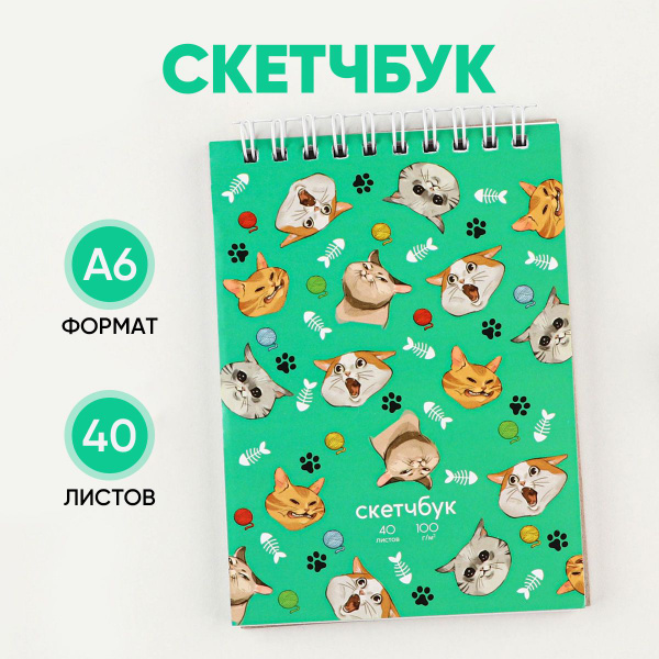 Скетчбук для рисования А6, 40 листов, 100 г/м "Коты" - купить с ...