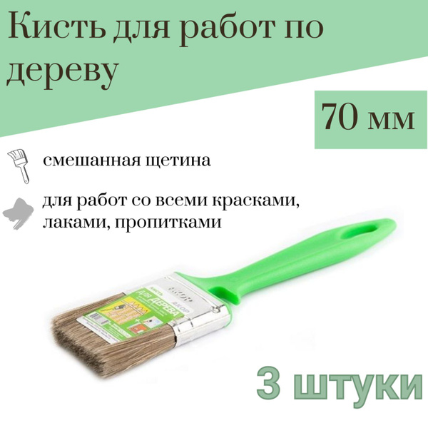 Вопросы и ответы о Кисть 70 мм Акор для Работ по дереву, 3 штуки – OZON ...