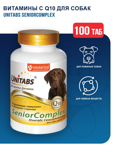 Unitabs SeniorComplex с Q10 для пожилых собак - 100 табл. - купить с ...