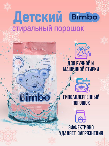 Детский Стиральный порошок "Bimbo" 4кг - купить с доставкой по выгодным ...