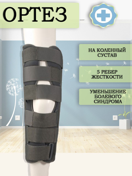 Тутор на колено. ᐈ Тутор на колено с возможностью регулирования угла Aurafix 749. Тутор для коленного сустава Тутор на коленный сустав, купить шину на колено с доставкой в интернет.