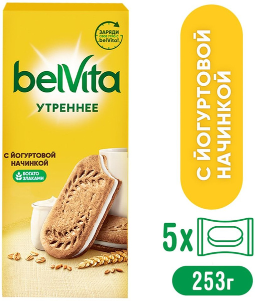 Печенье Belvita Утреннее со злаками и йогуртовой начинкой 253г - купить ...