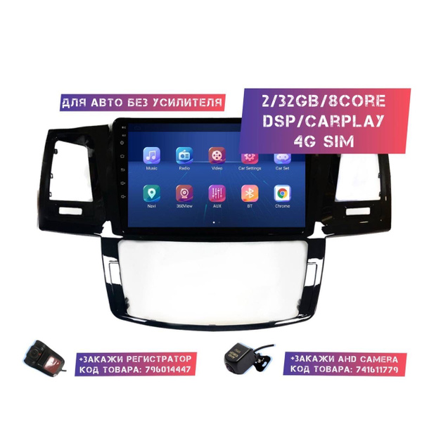 Магнитола Toyota Hilux, Fortuner 2008 - 2015 (для авто без усилителя ...