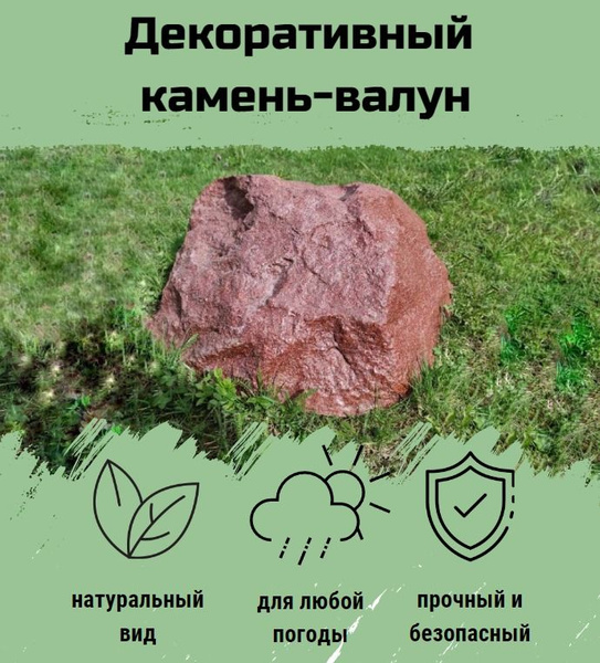 Декоративный камень для сада Премиум 70х50х25, На газон - купить по ...