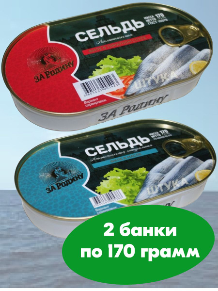 Сельдь За Родину филе в масле и в томатном соусе 2 банки по 170 г ...