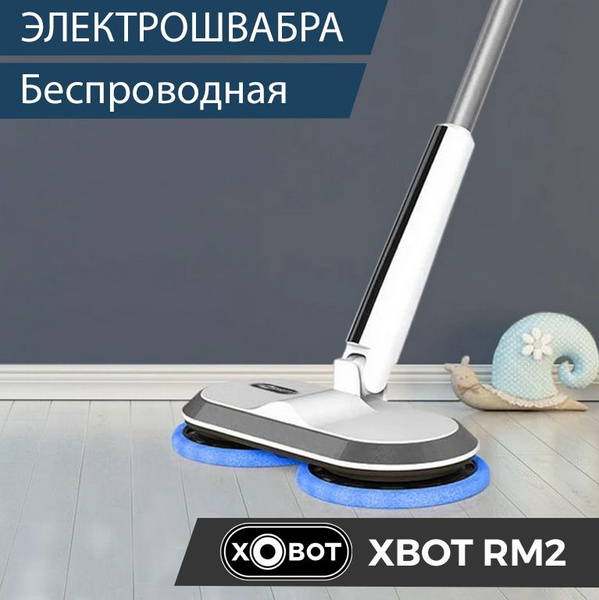 Робот-полотер Xbot Электрошвабра беспроводная RM2 - купить по выгодной ...