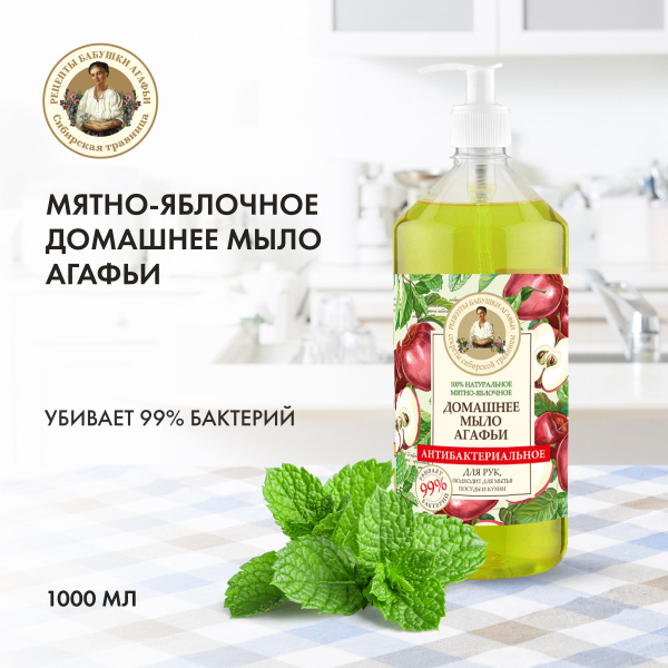 Рецепты бабушки Агафьи Жидкое мыло 1000 мл - купить с доставкой по ...