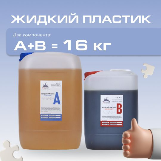 Жидкий пластик для заливки PPU-FACTORY 16 кг(Полиуретан) - купить с ...