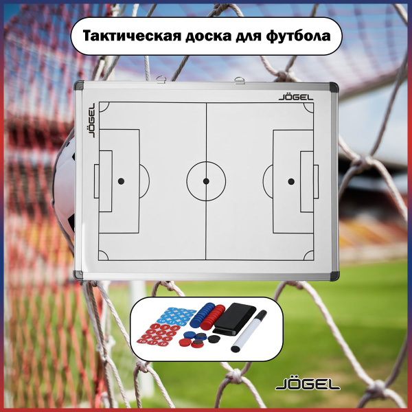 Тактическая доска для футбола Jogel - купить в интернет-магазине OZON с ...