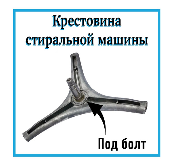 Крестовина бака для стиральных машин LG / Крестовина барабана на ...