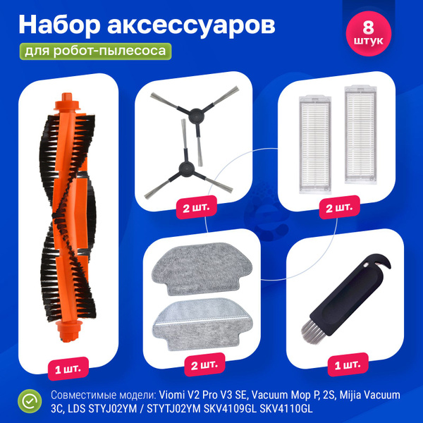 Комплект аксессуаров для робота пылесоса Xiaomi Mi Robot Vacuum Mop 2S ...