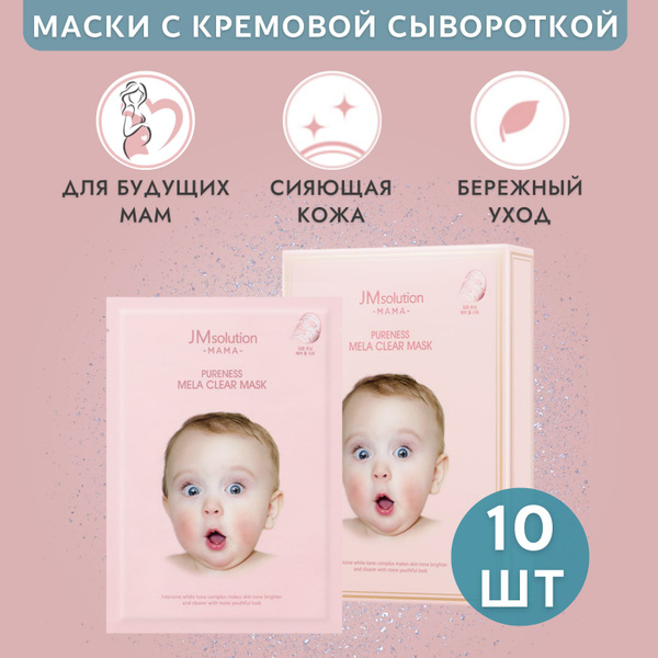 JMsolution Тканевая маска для лица осветляющая jm solution MAMA ...