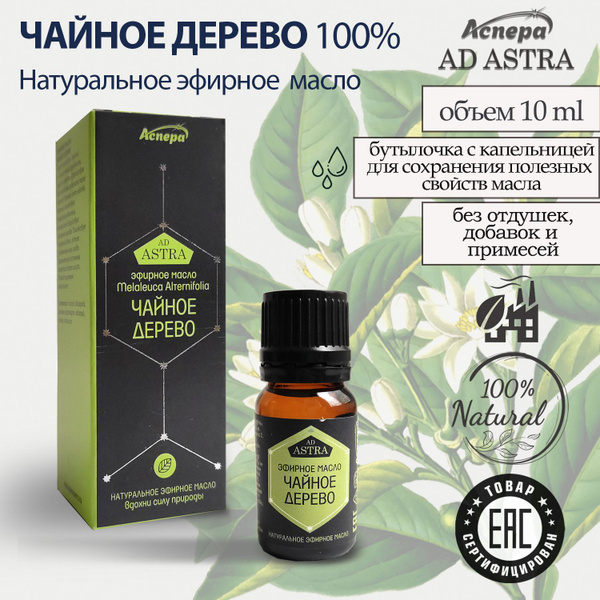 Масло эфирное ЧАЙНОЕ ДЕРЕВО 100% натуральное, антисептик, против грибка ...