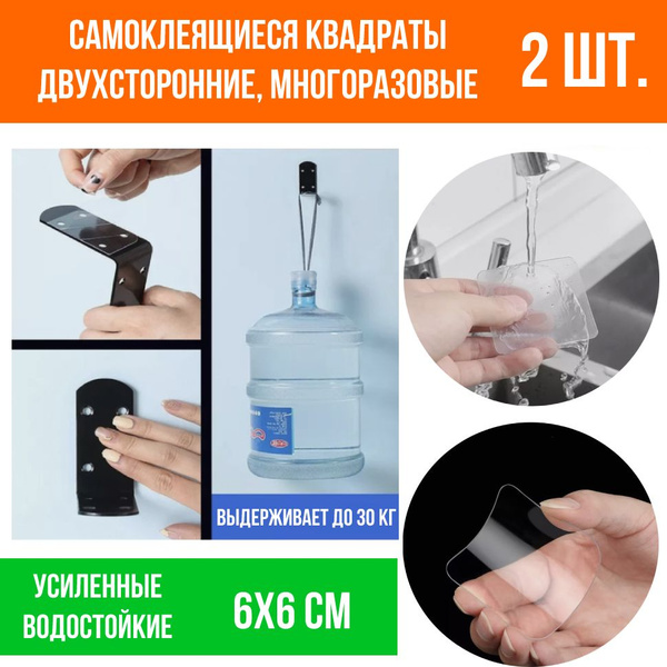 Двухсторонние клейкие квадраты прозрачные, самоклеящиеся, многоразовые ...