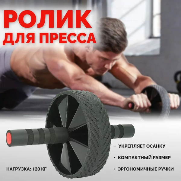 Ролик для пресса черного цвета 295х175 мм нагрузка до 120 кг / Колесо ...