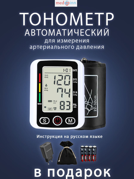 Тонометр для измерения артериального давления с адаптером питания от ...