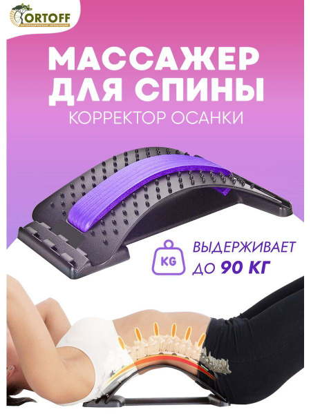 Ортопедический тренировочный Мостик для спины, Массажер для ...