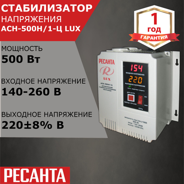 Стабилизатор напряжения Ресанта АСН-500Н/1-Ц LUX, 500 Вт купить на OZON ...
