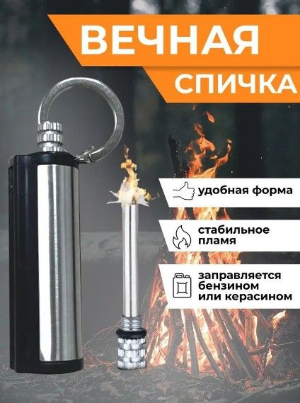 Огниво-брелок "Вечная спичка" цилиндр, бензиновая/ серебристая - купить ...