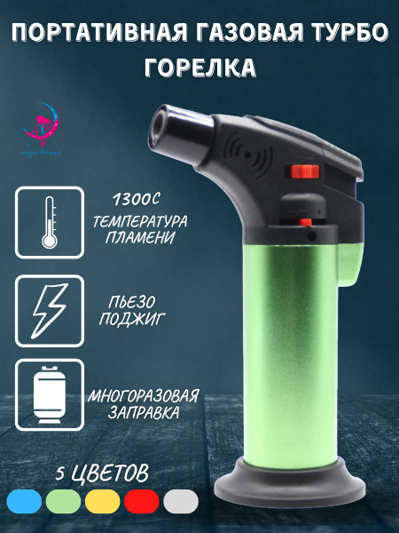 Портативная газовая турбо горелка с пьезоподжигом Зеленая матовая с ...