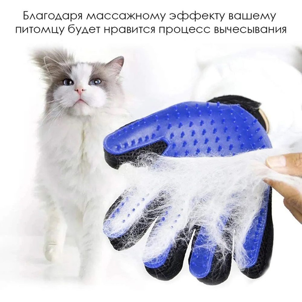 Перчатка для вычесывания шерсти кошек и собак, чесалка для расчесывания ...
