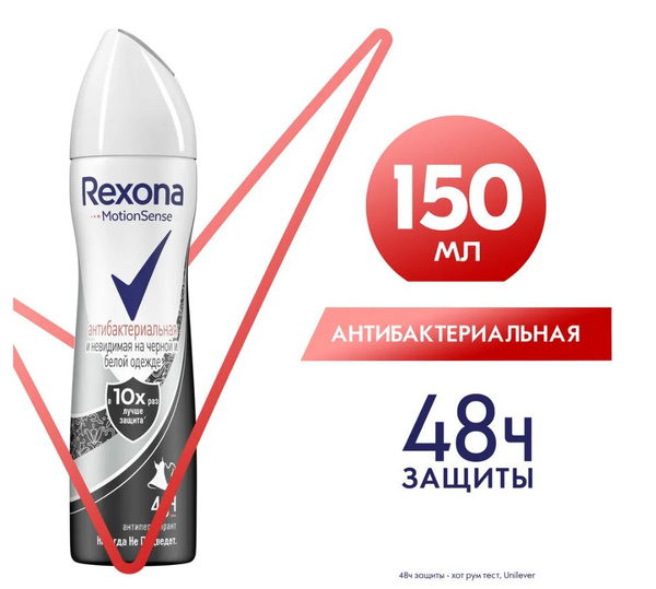 Rexona Антиперсперант женский Антибактериальный, черное/белое, 150 мл ...