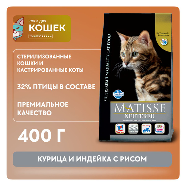 Farmina Matisse Premium сухой корм для стерилизованных кошек и ...
