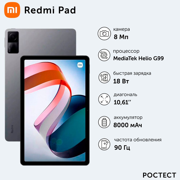 Планшет Redmi Pad 10.61 Купить