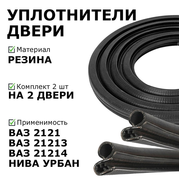 БРТ Уплотнитель автомобильный, 2 шт. купить c доставкой на OZON по ...