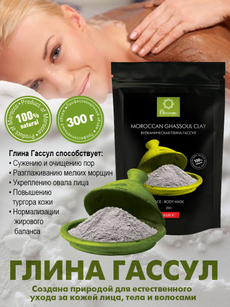 Дом Арганы Глина косметическая Тонизирование Для всех типов кожи ...