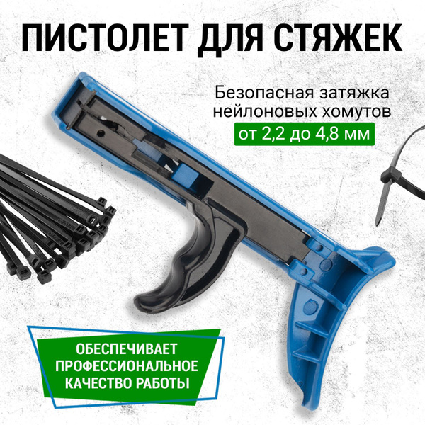 Монтажный инструмент для стяжек Rexant строительный пистолет для ...