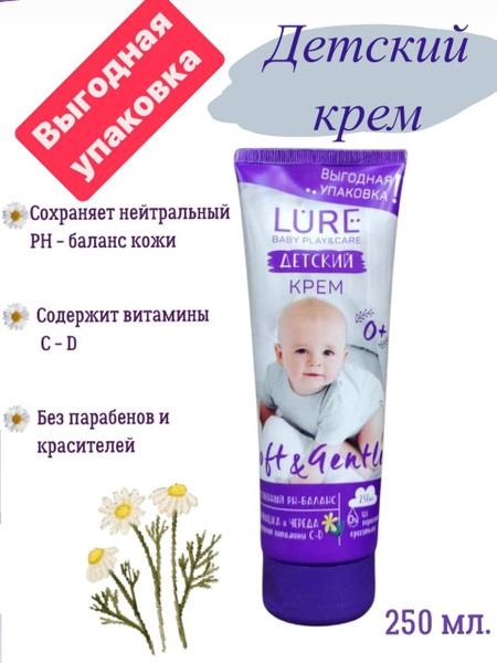 крем детский Lure с ромашкой и чередой - купить с доставкой по выгодным ...