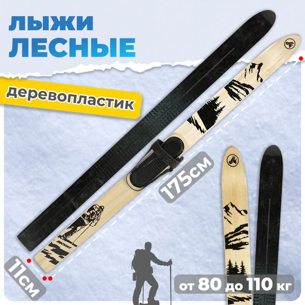 Лыжи охотничьи ЛЫЖНАЯ ФАБРИКА "МАЯК", Дерево, Пластик купить по низкой ...