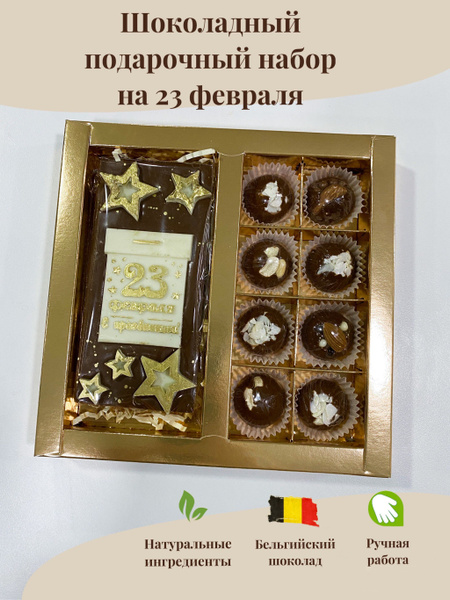 Бельгийский темный шоколад, конфеты с орехом, подарочный набор на 23 ...