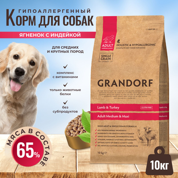 Корм GRANDORF для собак всех пород, ягненок и индейка с бурым рисом ...