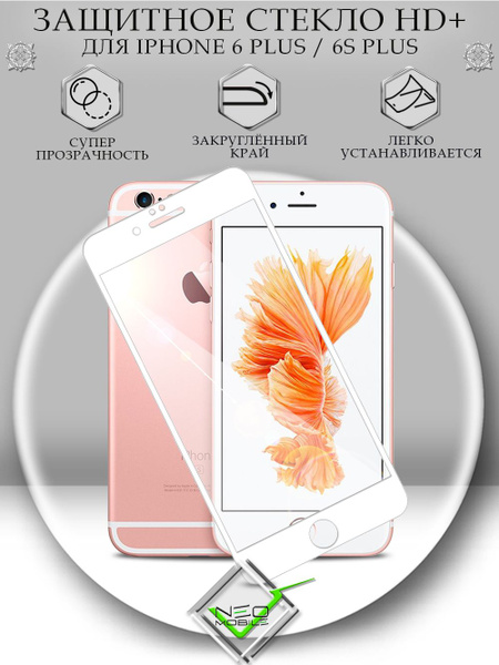 Защитное стекло на Айфон 6S Plus, 6 Плюс олеофобное закаленное ...
