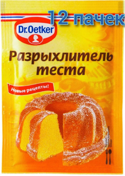 Разрыхлитель для теста "Dr.Oetker" 10гр/12уп - купить с доставкой по ...