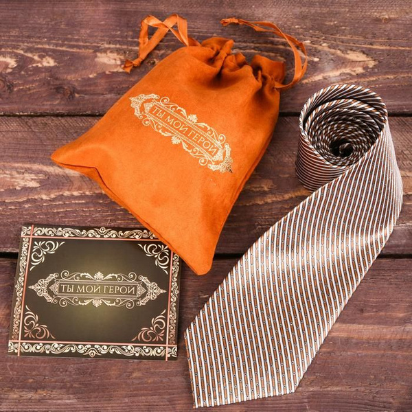 Подарочный мешочек "Ты мой герой" / Галстук + открытка/ - купить ...