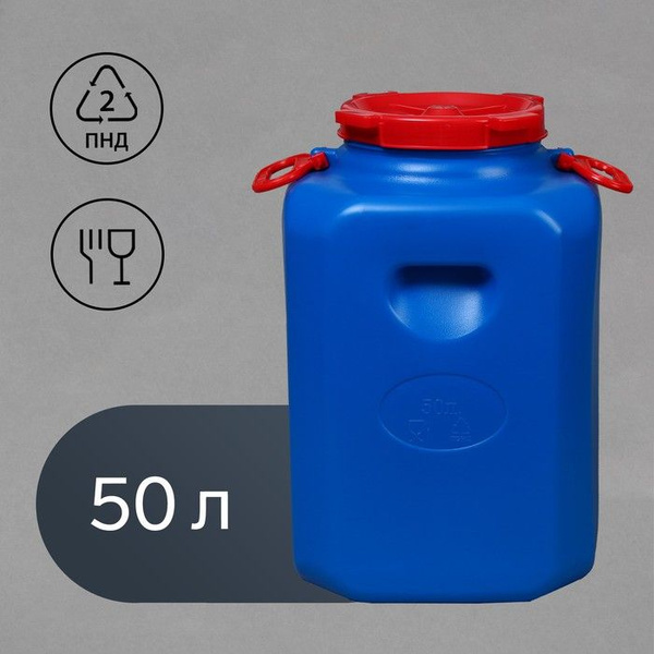 Фляга-бочка пищевая, 50 л, горловина 19,5 см, синяя - купить по низкой ...