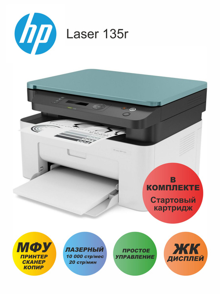 МФУ Лазерное HP Laser 135r купить по низкой цене в интернет-магазине ...