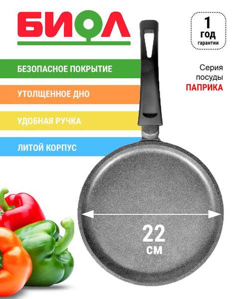 Сковорода для блинов БИОЛ EcoSkovDa_Paprica_blin*_Блинная, 22 см ...