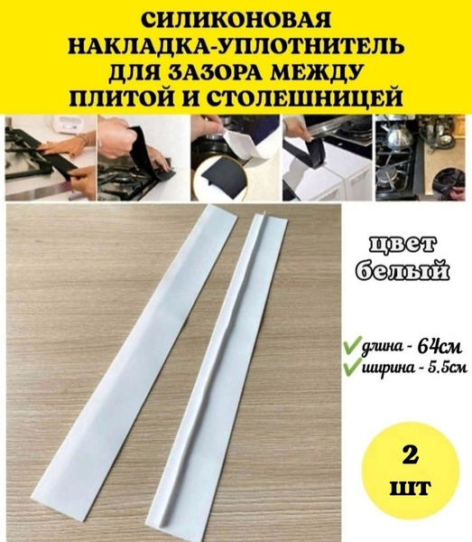 Накладка между плитой и столешницей