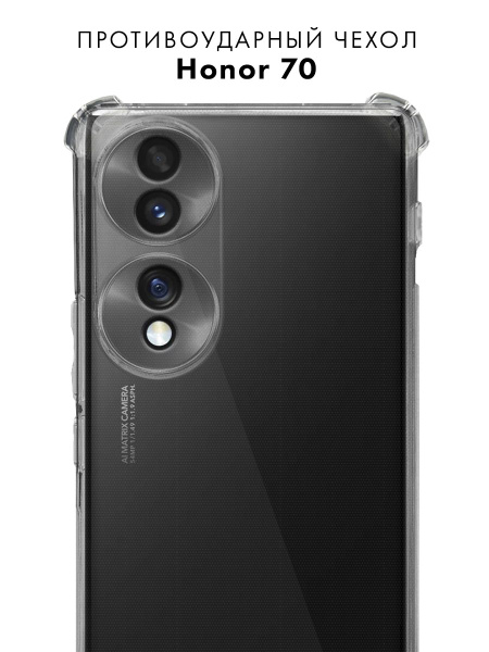 Противоударный прозрачный чехол для Honor 70 с защитой камеры ...