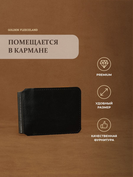 Зажим для купюр GOLDEN FLEECELAND изделия из кожи - купить с доставкой ...