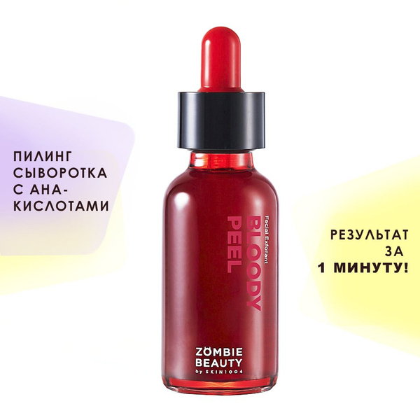 Кровавый пилинг для лица с кислотами с AHA, BHA, PHA, кислотная ...